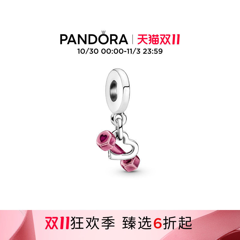 [双11狂欢季]Pandora潘多拉哑铃和桃心吊饰DIY串珠粉色女子之力