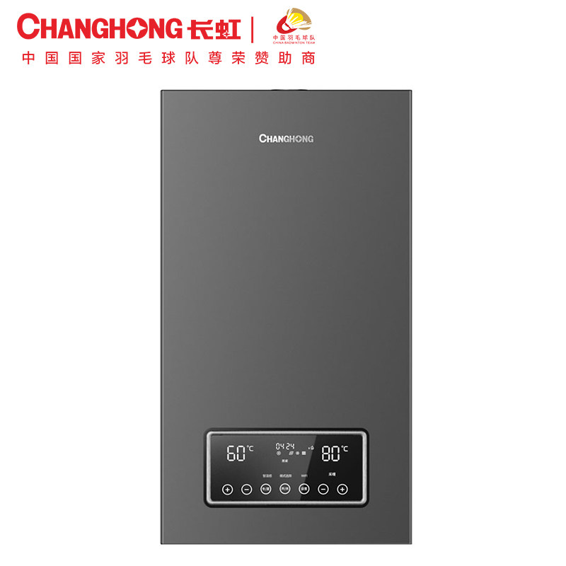 长虹壁挂炉采暖卫浴两用一级能效