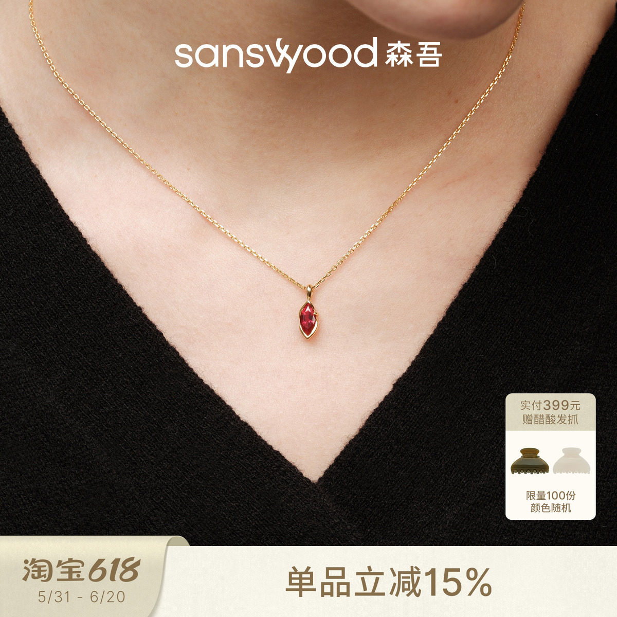 sanswood森吾《拥抱》培育红宝石项链女复古精致微镶锁骨链吊坠
