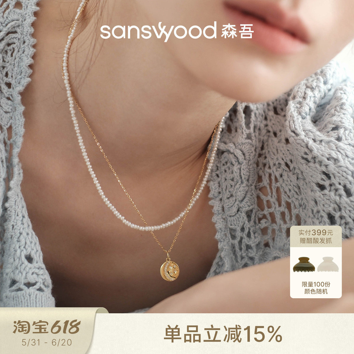 sanswood《星梦奇缘》原创设计天然珍珠星月锆石叠链双层项链ins