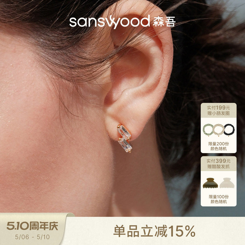 sanswood森吾《双子星》平行小方钻耳钉 精致小巧养耳款耳环耳饰