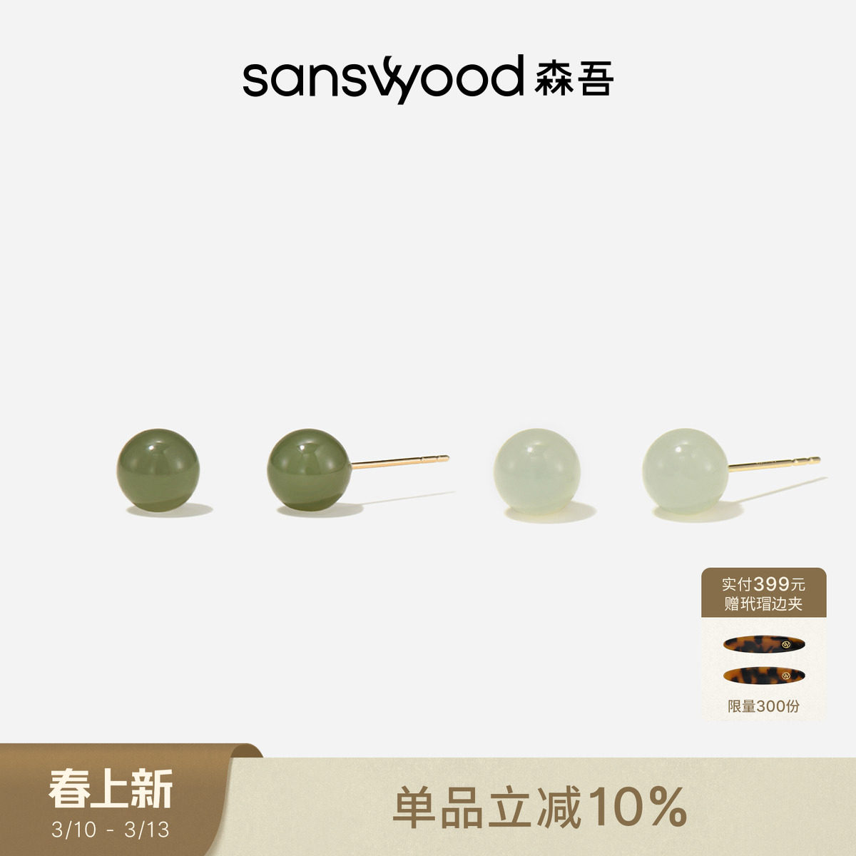 sanswood森吾《嗅青梅》和田玉18k金耳钉 轻奢温柔新中式青玉耳饰