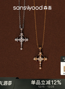 森吾《守护》鸢尾十字架银项链