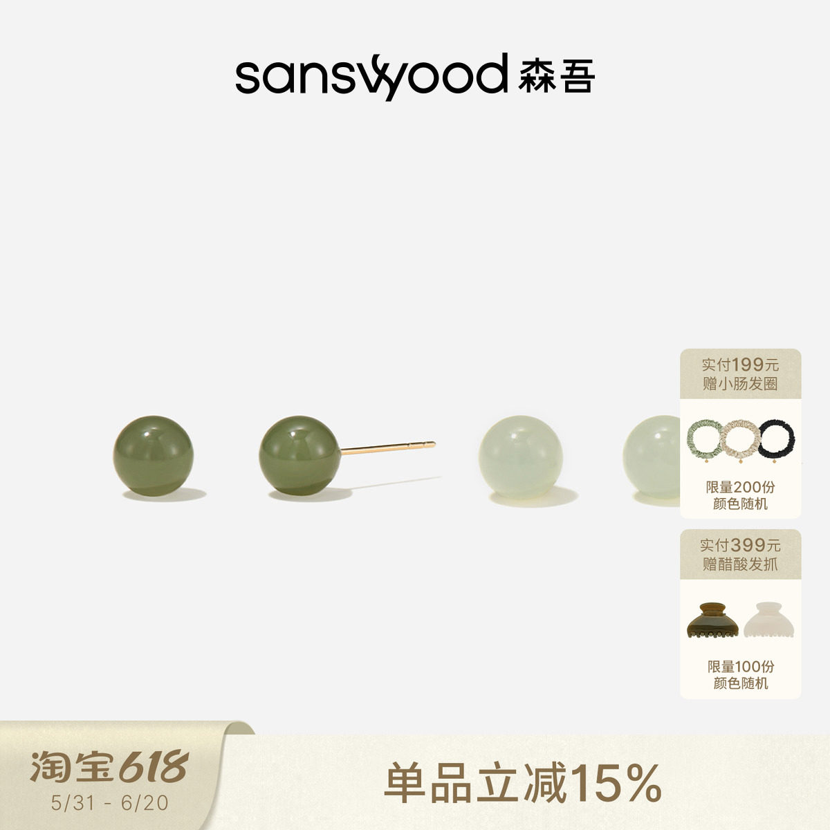 sanswood森吾《嗅青梅》和田玉18k金耳钉 轻奢温柔新中式青玉耳饰
