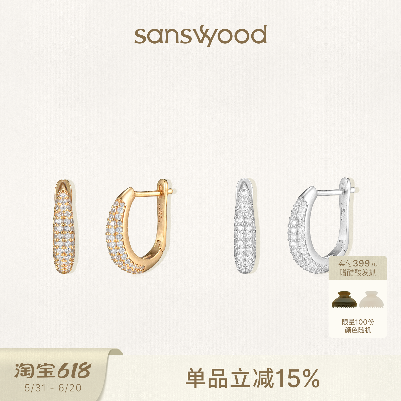 sanswood森吾 精致超闪满钻耳圈女生轻奢通勤高级感气质耳环耳饰
