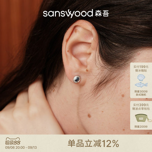 森吾《达西》高级感耳钉