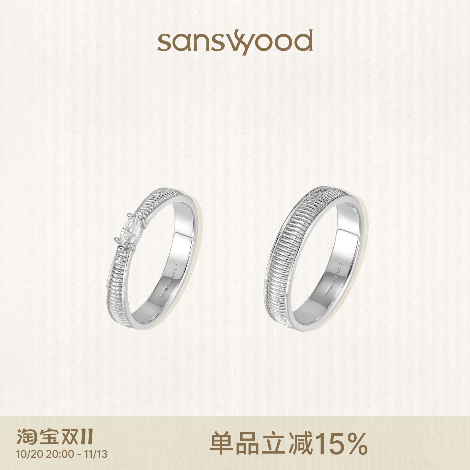 sanswood森吾《素纫》罗缎纹理戒指小众设计感精致通勤莫桑钻指环