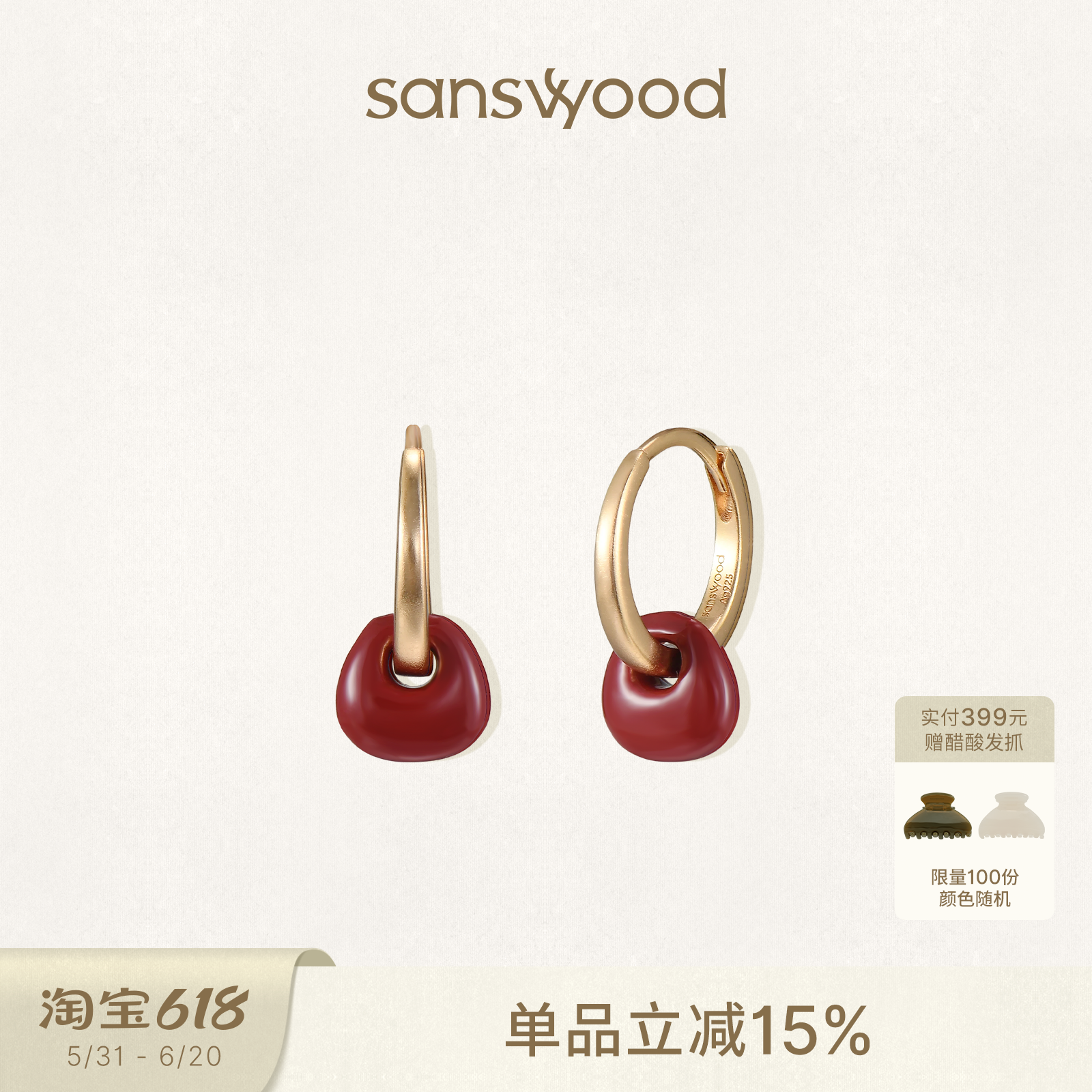 sanswood森吾《多米》树莓红珐琅耳环精致通勤高级感气质耳圈女生