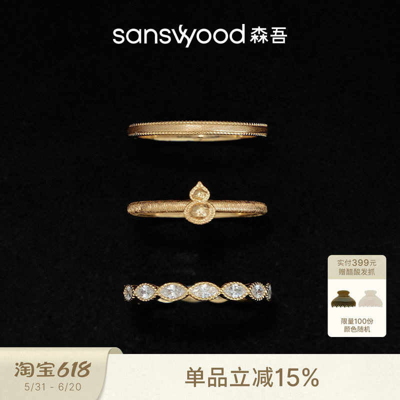 sanswood森吾 百搭叠戴套戒set 简约基础款素圈镶钻戒指女设计感