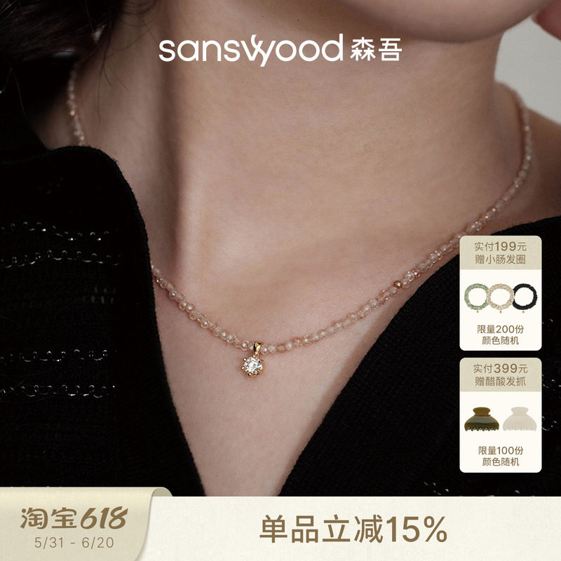 sanswood森吾《歌剧魅影》轻奢精致香槟水晶锆石莫桑石串珠项链女