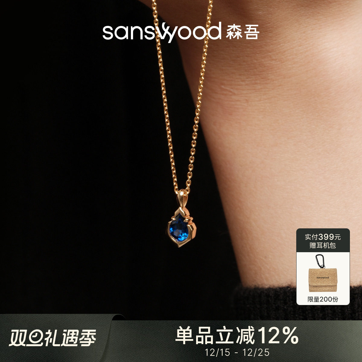 森吾《拥抱》培育蓝宝石项链