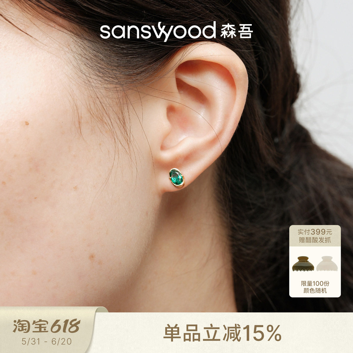 sanswood森吾《拥抱》培育祖母绿宝石耳钉轻奢高级感精致椭圆耳饰