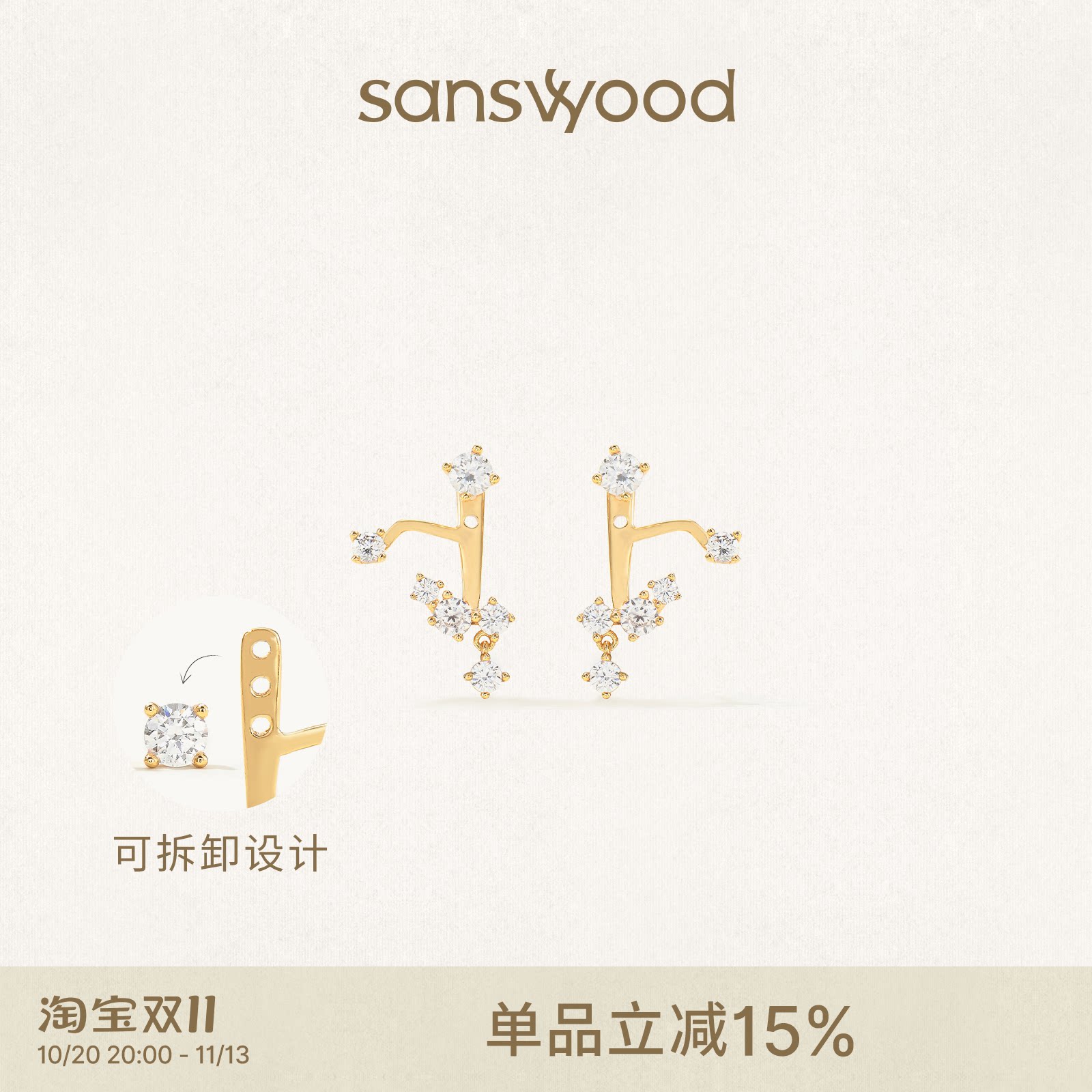 sanswood森吾《昨夜星辰》分枝莫桑钻耳钉通勤设计感分体两戴耳环