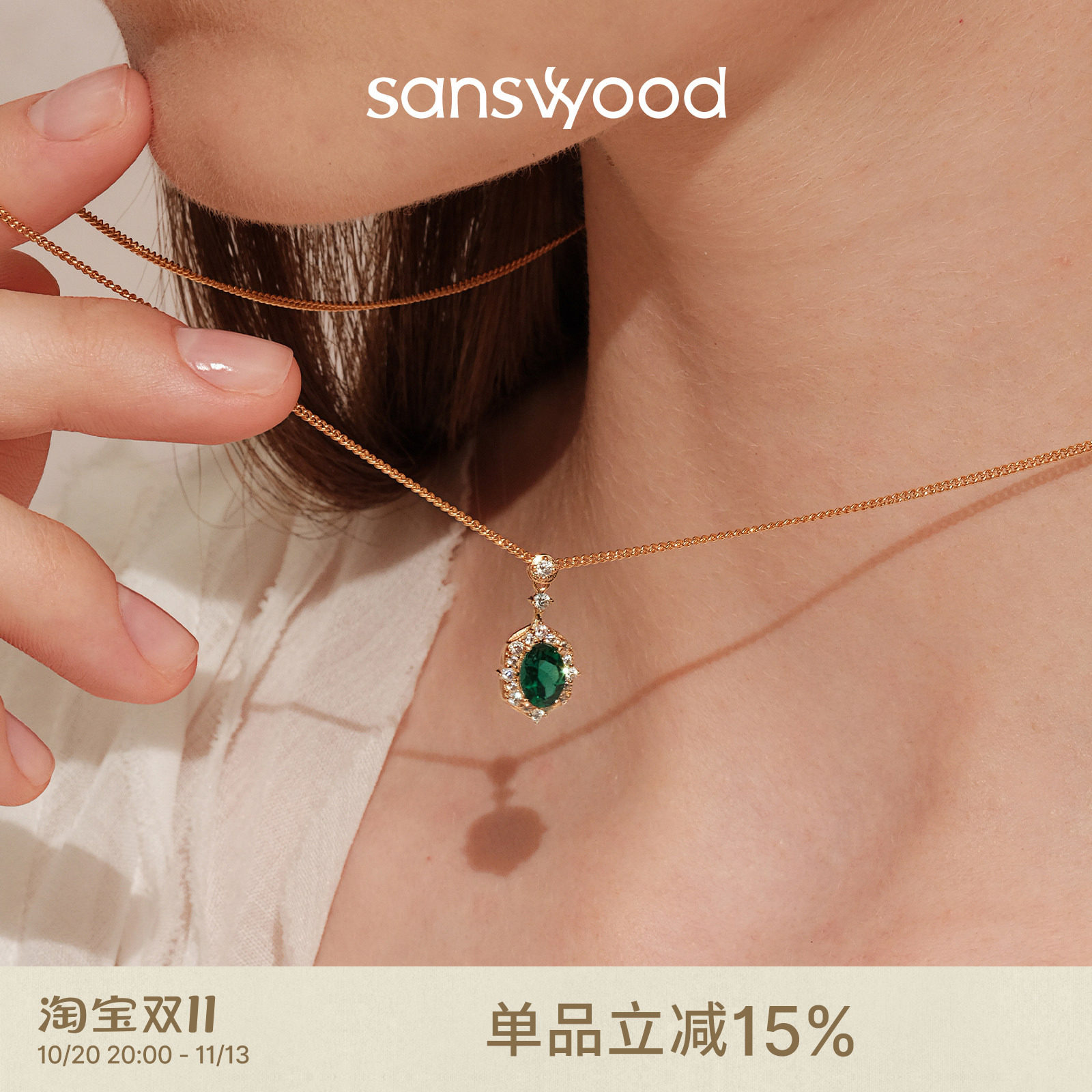 sanswood森吾《茜茜sissi》培育祖母绿宝石项链 复古高级感锁骨链