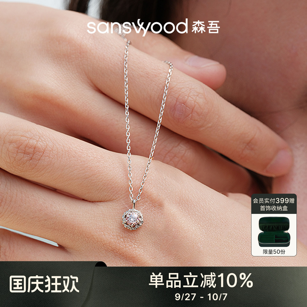 森吾《黎明花序》粉色莫桑钻项链