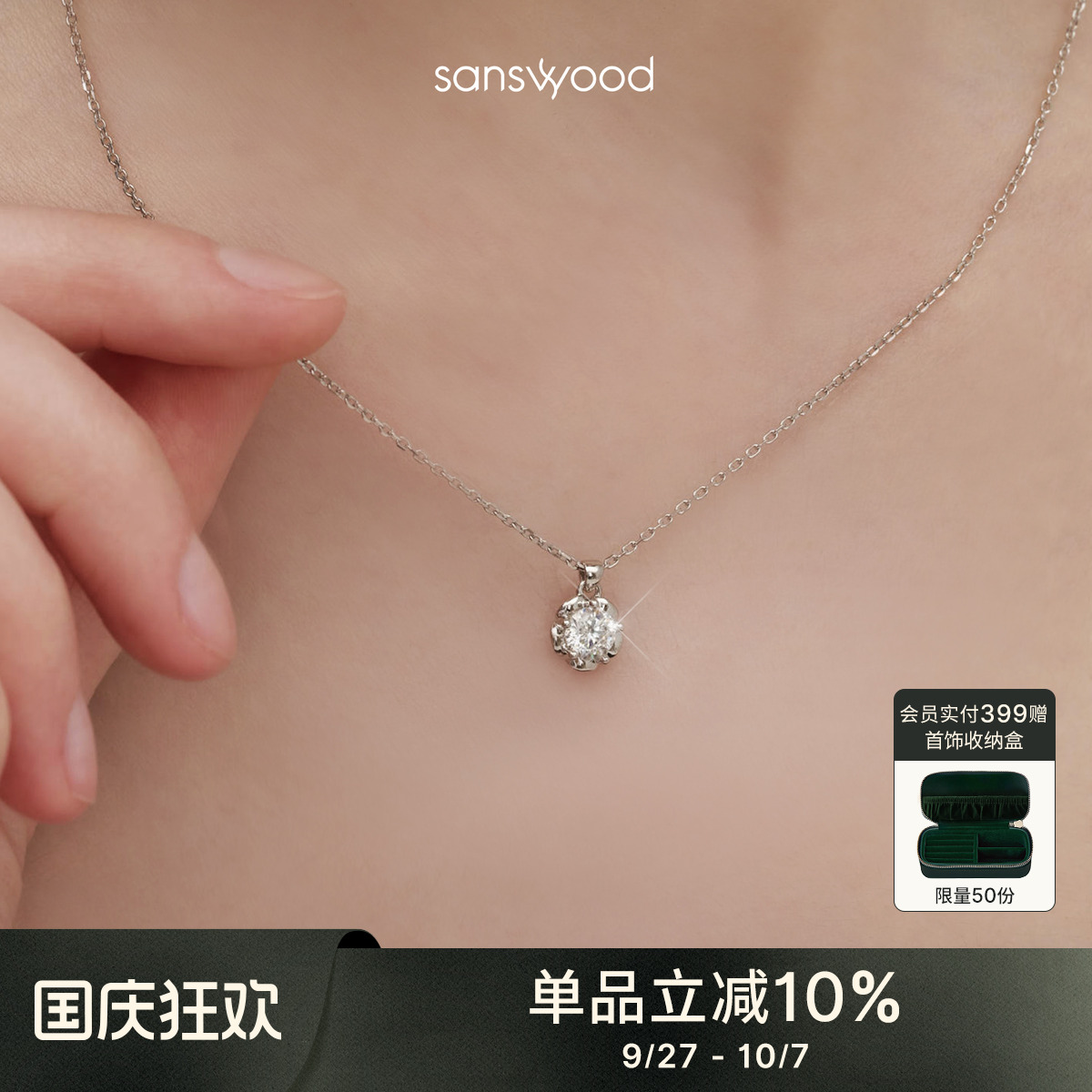 森吾超闪梅花切莫桑钻项链女