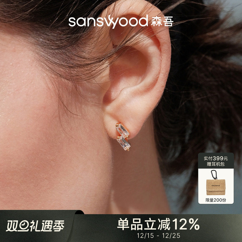 sanswood森吾《双子星》平行小方钻耳钉 精致小巧养耳款耳环耳饰