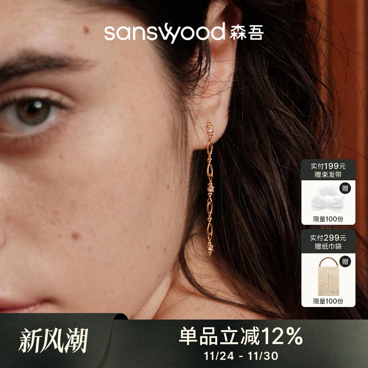 森吾灵动闪耀纯银8字耳线