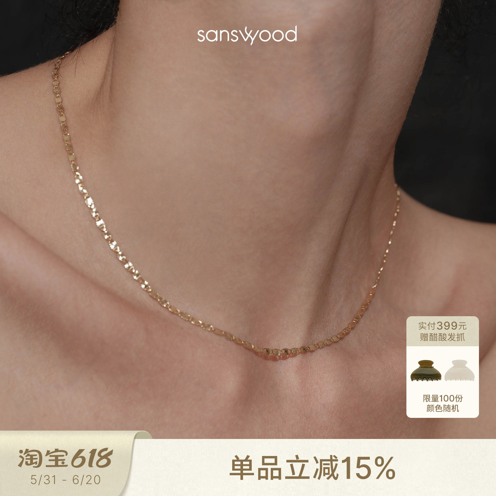 sanswood森吾新款细闪嘴唇链高级感素链日常简约通勤叠戴锁骨项链