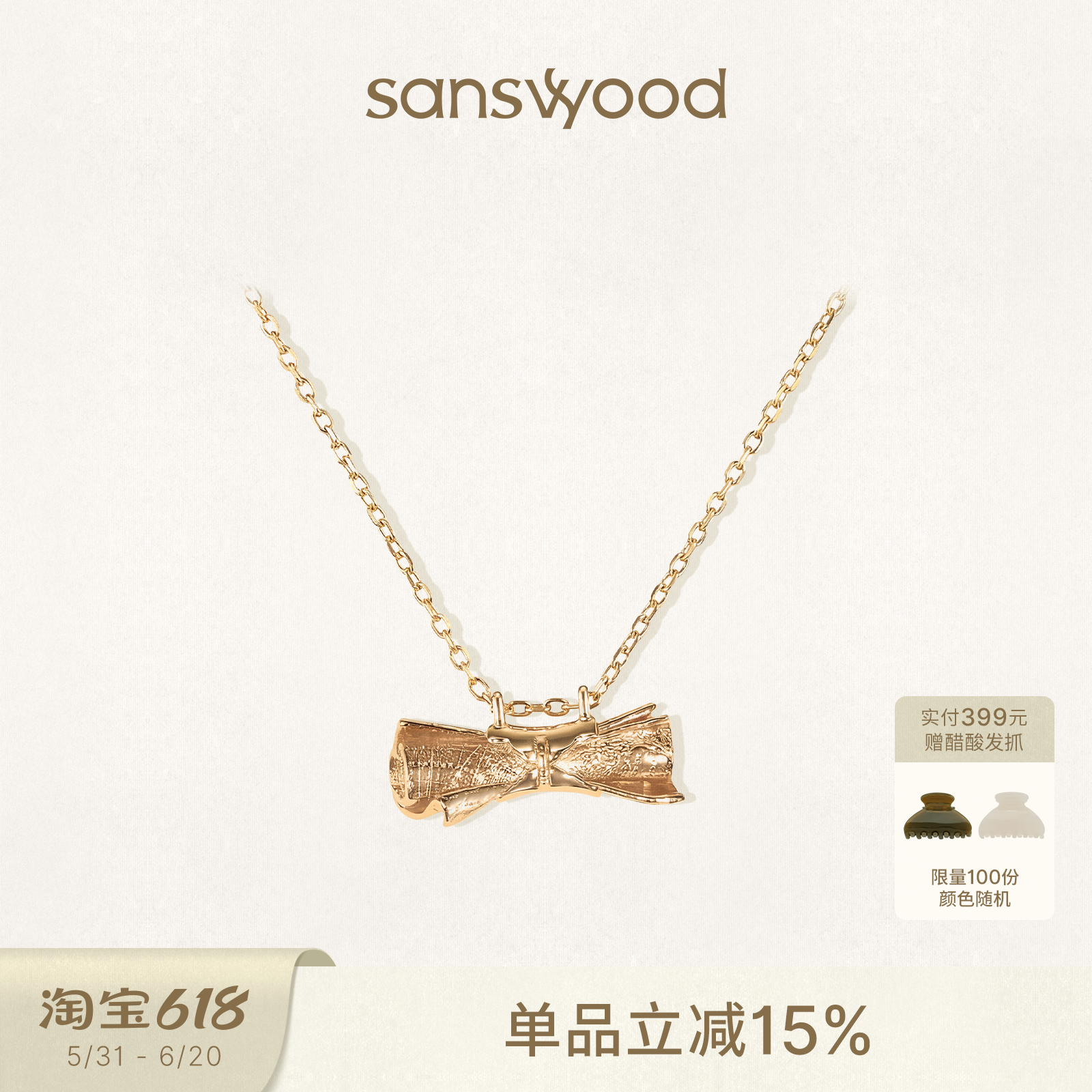 sanswood森吾《卷宙》羊皮卷吊坠项链原创设计复古金质感锁骨链女