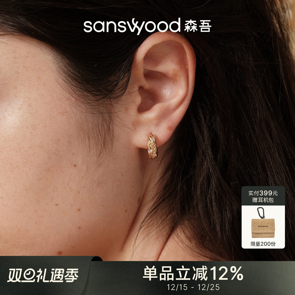 森吾精致闪耀麦穗耳钉耳饰