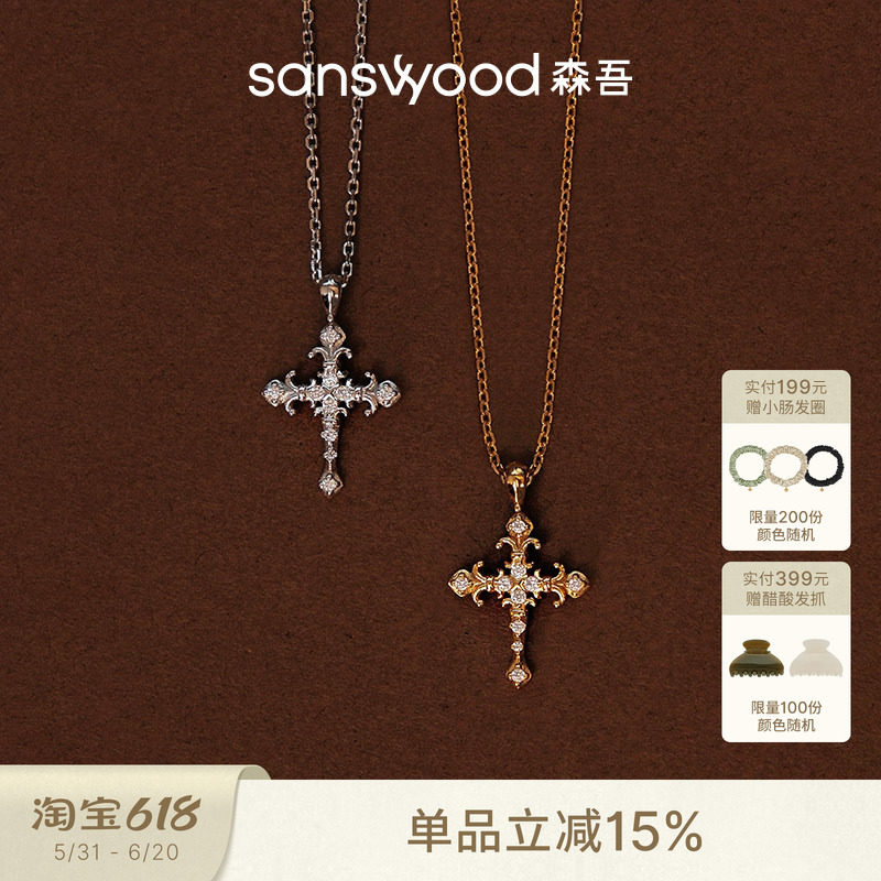 sanswood森吾《守护》鸢尾十字架项链女气质通勤浪漫锁骨链 金/银