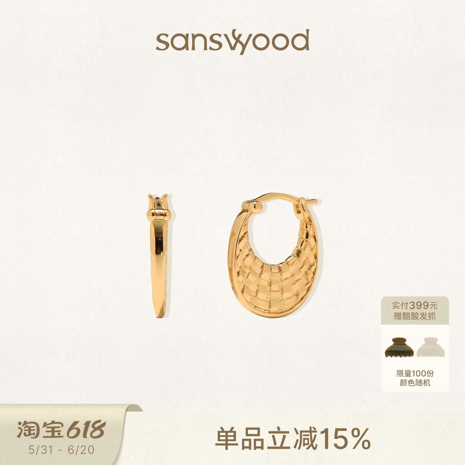 sanswood森吾 编织耳圈简约高级设计感月牙藤格耳环老钱风耳饰女