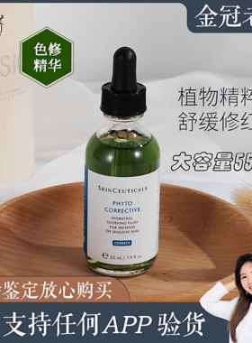 大容量色修 修丽可植萃色修phyto精华55ml保湿提亮淡化痘印