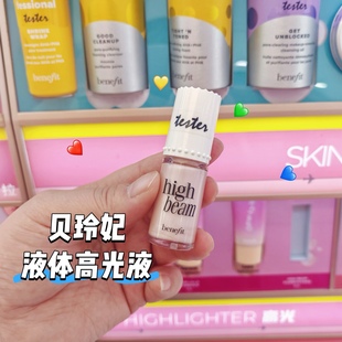贝玲妃BENEFIT Beam超模粉色修饰液液体高光Jaden推 High