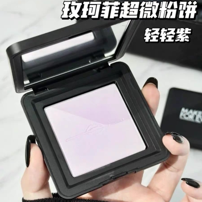 25新品玫珂菲轻薄粉饼散粉蜜粉饼