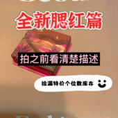 不退不换 腮红等小彩妆链接 全新腮红等捡漏彩妆