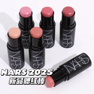 2025新品 纳斯 柔滑多功能棒腮红膏棒眼颊唇三用sex appeal NARS