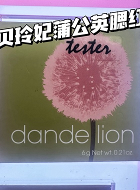 Benefit贝玲妃新款蒲公英Dandelion腮红细腻不飞粉mini2.5g正装6g