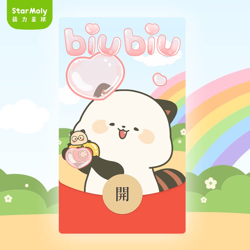 萌力星球萌二泡泡机萌六微信红包封面vx新年祝福可爱治愈动态表情