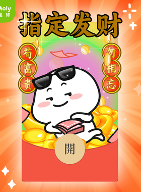 萌力星球乖巧宝宝微信红包封面指定发财新年祝福wx动态可爱表情包