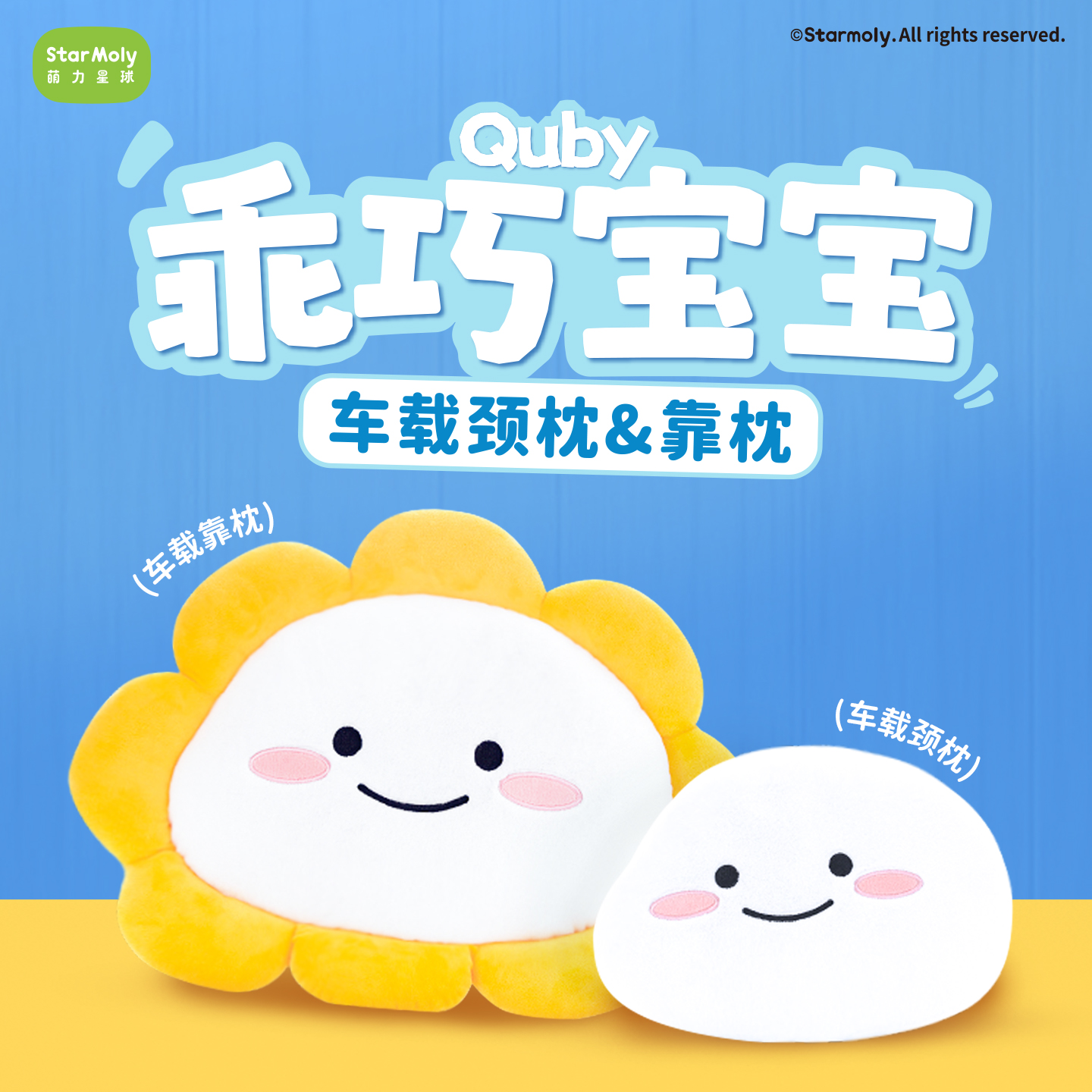 乖巧宝宝颈枕靠枕QUBY车载系列