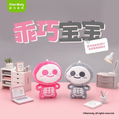 萌力星球乖巧宝宝毛绒挂件