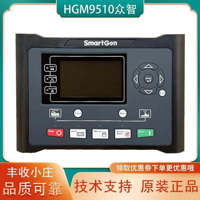 HGM9510众智柴油机发电机组并机控制器HGM9520并车并网控制模块