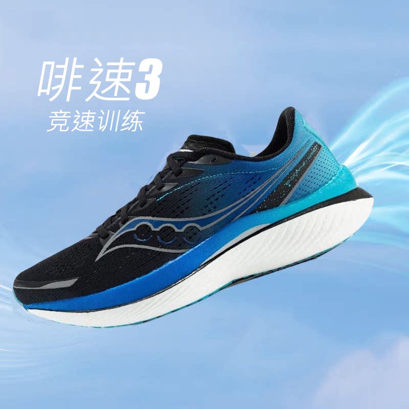 saucony索康尼2024新款endorphinspeed啡速3跑步鞋男竞速运动鞋
