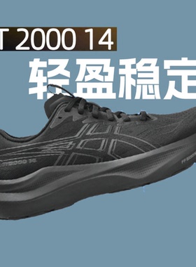 亚瑟士GT2000-14跑鞋官方2e宽楦男鞋冬季新款黑武士跑步鞋运动鞋