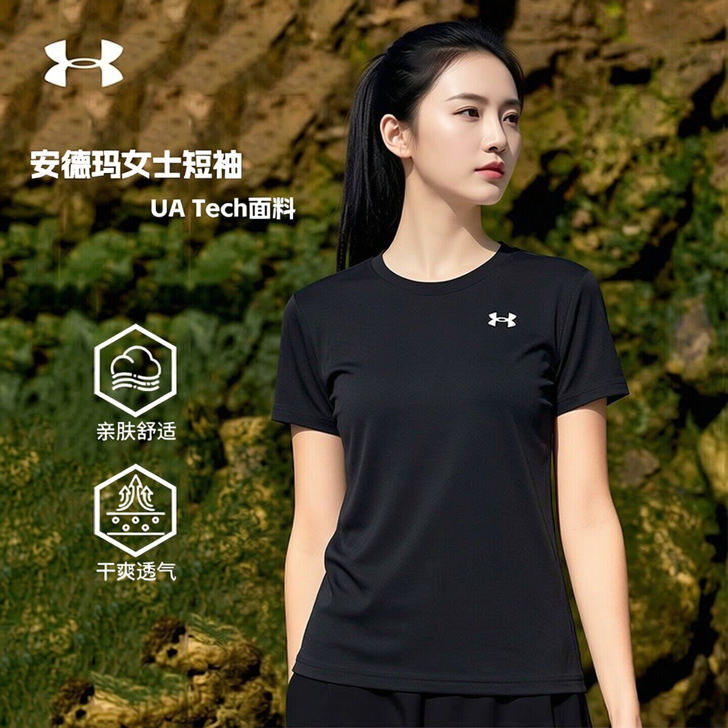 安德玛速干短袖T恤女士上衣官方正品跑步透气运动服黑色快干半袖