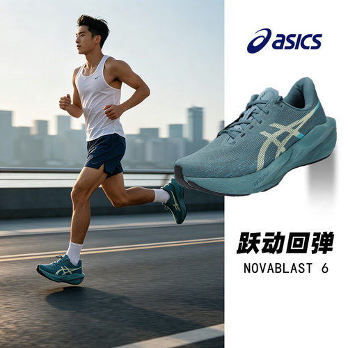 茵特丨亚瑟士NOVABLAST 6男鞋运动鞋厚底支撑稳定训练鞋跑步鞋