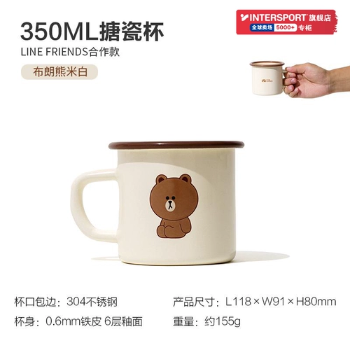 MU Gao di Line Friends Co -Crowner Brown Kentakillon кампания Портативная эмалевая эмалевая чашка кофейная чашка для водяной чашки