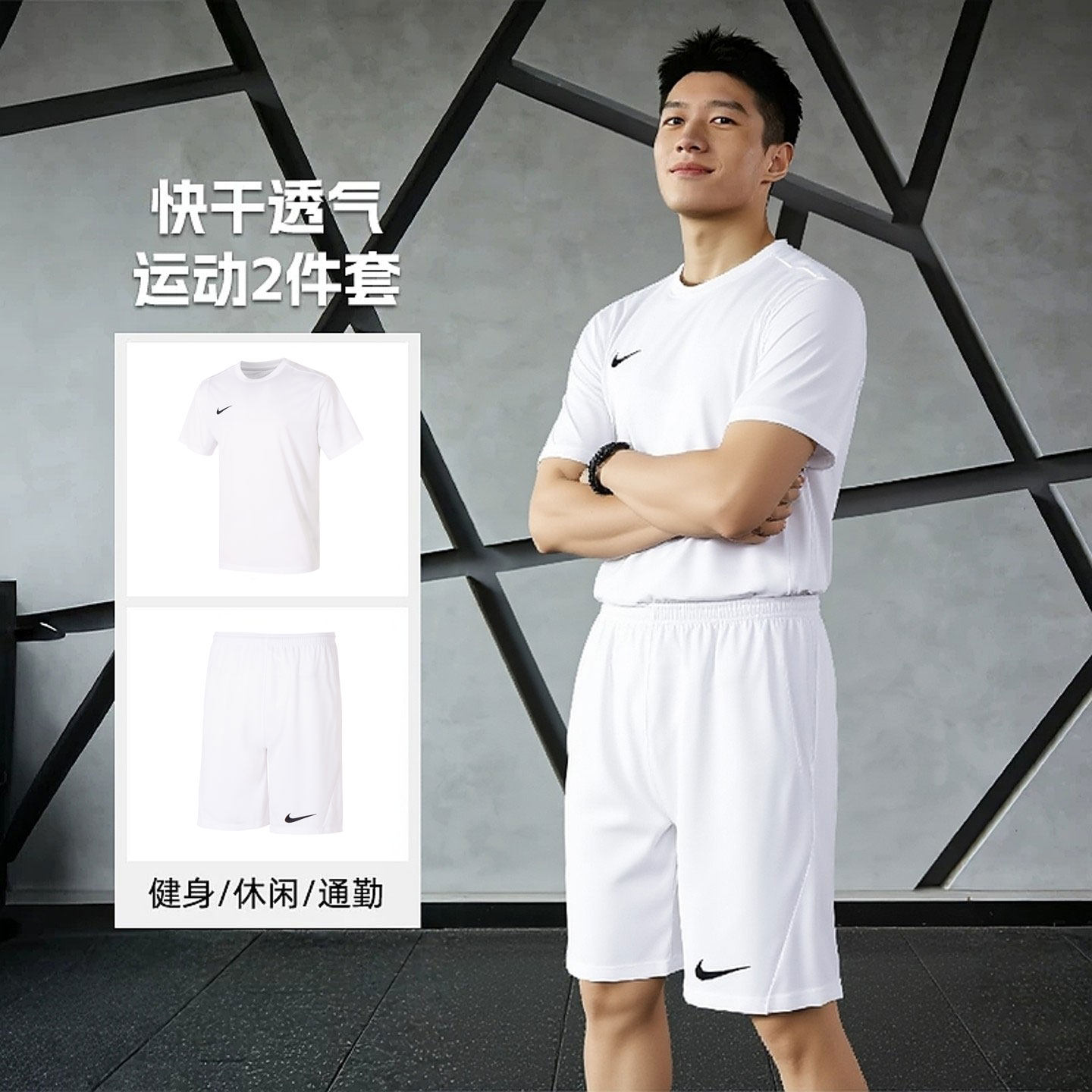 NIKE耐克官方T恤短裤两件套男士春季款运动服健身跑步快干白套装,运动服/休闲服装,运动套装,淘宝优惠券,粉丝福利购,淘宝优惠卷