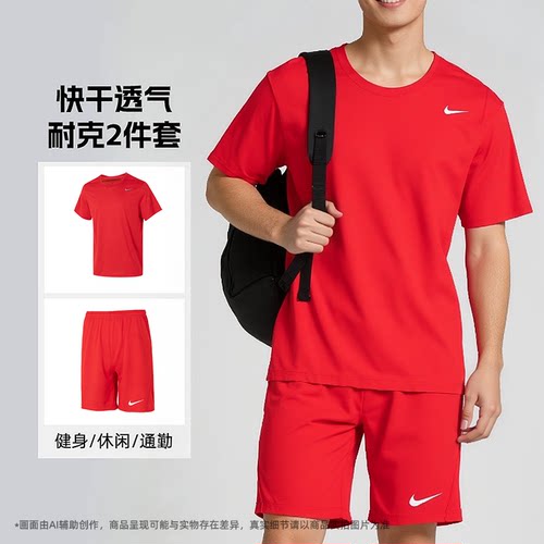 NIKE男士夏季跑步健身运动套装