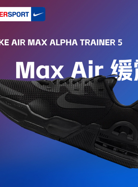 耐克男AIR MAX ALPHA TRAINER5老爹鞋黑武士气垫减震运动鞋DM0829