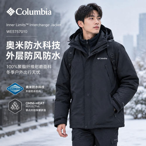 茵特丨哥伦比亚三合一冲锋衣棉服内胆热能保暖户外男士外套WE5757