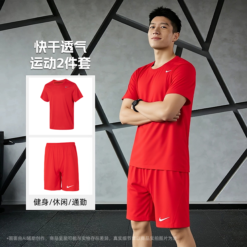 NIKE耐克男装短袖短裤红色春季训练服健身透气运动服T恤短裤套装,运动服/休闲服装,运动套装,淘宝优惠券,粉丝福利购,淘宝优惠卷