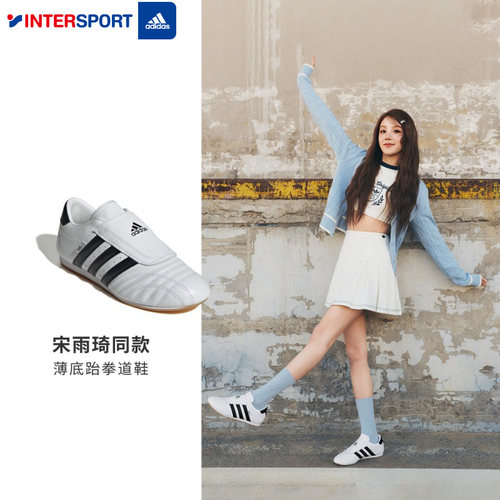 宋雨琦同款 TAEKWONDO薄底跆拳道文化运动鞋adidas阿迪达斯三叶草