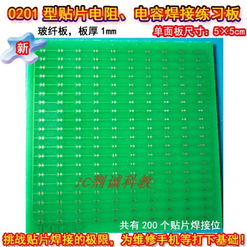 电阻焊接200只单面diy练习板